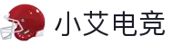 小艾电竞·(中国区)-电子竞技平台